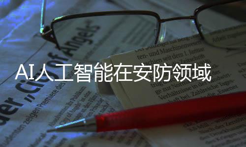 姿态识别应用采全天候模式