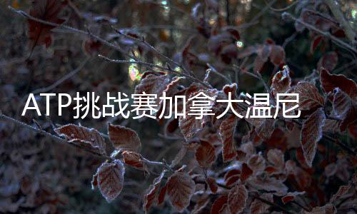大温北京时间7月13日