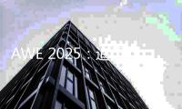 AWE 2025：追觅科技展示高端全屋智能科技