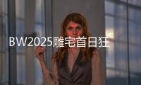 BW2025雕宅首日狂欢，技嘉AORUS梦想主场引爆电竞狂潮