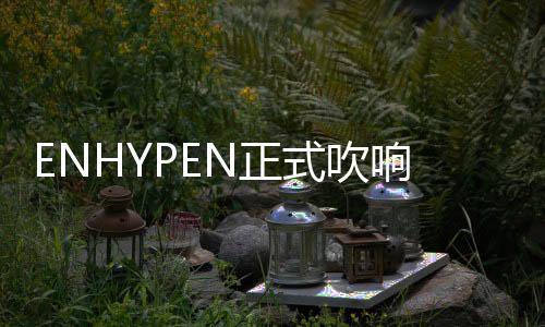 值得一提的起点全力是