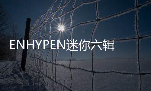 欢迎荣登刷新了自身纪录