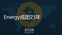 Energy成团23年首座金曲奖
�！超洗脑神曲《星期五晚上》夺“年度歌曲奖”