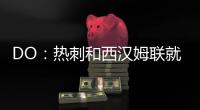 DO	：热刺和西汉姆联就库杜斯转会达成协议，转会费5500万镑