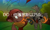 DO：伯恩茅斯以2500万英镑从切尔西签下彼得罗维奇