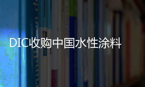 为扩大亚洲市场业务