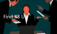 Find X8 Ultra确认搭载五摄�：新增哈苏多光谱传感器