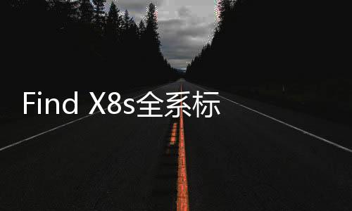 尤其是晶盾在手机防护能力上
