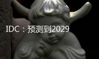 IDC：预测到2029年中国分布式事务数据库市场规模将达到19.0亿美元