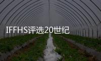 IFFHS评选20世纪女足最佳阵容	：刘爱玲入选