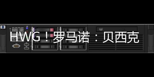 科克库将加盟贝西克塔斯