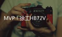 MVP！徐工HB72VH微混泵车助力中国联通数据园建设