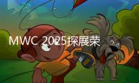 MWC 2025探展荣耀：Magic 7 Pro引众人围观