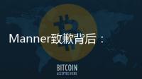 Manner致歉背后	：超高估值�
、极速扩张�	、“牛马”咖啡师