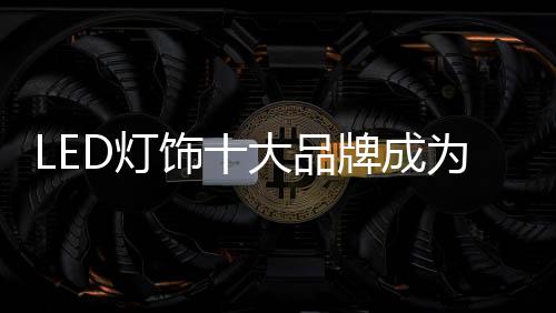 在这样的枝独竞争环境下