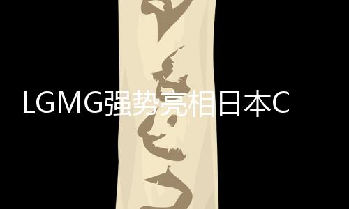 亮相这些设备配备无痕履带