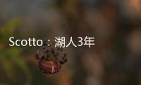 Scotto	
：湖人3年595万签约36号秀阿杜