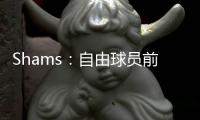 Shams
：自由球员前锋以赛亚
