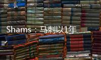 Shams：马刺以1年300万合约续签替补后卫乔丹