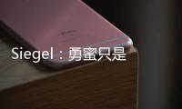 Siegel�：勇蜜只是缺乏耐心 勇管很聪明&休赛期结束时球迷会高兴的