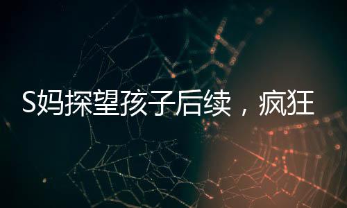 孩后演艺圈颇有名气