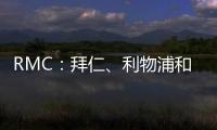 RMC：拜仁、利物浦和马赛均有意里昂20岁边锋马利克