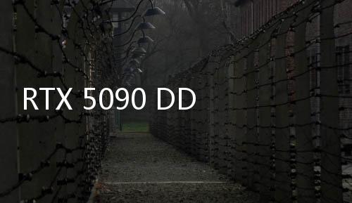 RTX 5090 DD搭载了GB202-240 GPU