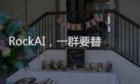 RockAI
，一群要替代Transformer的中国年轻人