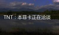 TNT：本菲卡正在洽谈阿尔马达的转会
，已向里昂提出4000万欧报价