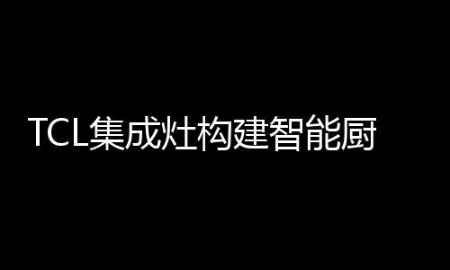 生态借用软硬件组合配置