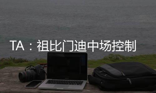 控制科学学习成绩也很出色