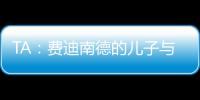 TA：费迪南德的儿子与布莱顿签下首份职业合同，他在球队司职门将