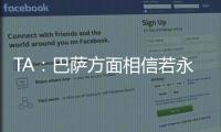 TA
：巴萨方面相信若永久转会�	，拉什福德愿降薪；罗马诺�：奥斯梅恩的转会没有进展只有1个原因