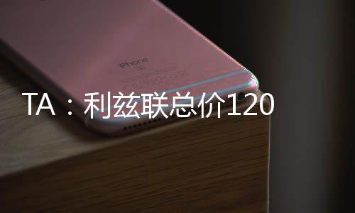 夫纽复利兹联将考虑其他候选
