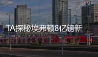 TA探秘埃弗顿8亿镑新球场：希尔迪金森，码头之上的未来堡垒