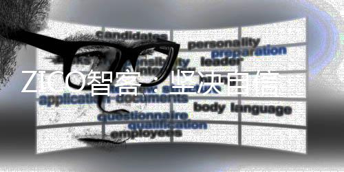智客积极布局多渠道市场