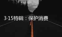 3·15特辑：保护消费者合法权益 箭牌漆义不容辞