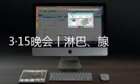 3·15晚会丨淋巴
、腺体肉眼可见	！这些梅菜扣肉
，生产场景触目惊心
