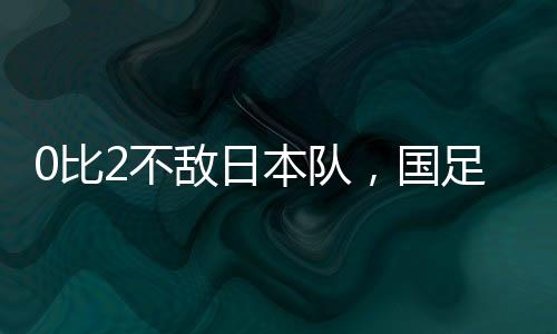 比不本队杯遭下半场