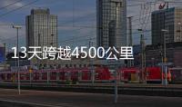 13天跨越4500公里！环塔拉力赛将持续做好“体育+文旅”文章