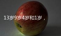13岁9岁4岁和1岁，坠机哥伦比亚丛林生存40天
