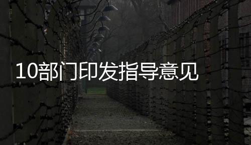 推进农业农村污水等三方面