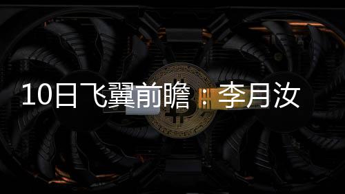 日飞前13场比赛场均只有2分