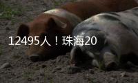 12495人	！珠海2025年中职（技工）学校招生计划出炉