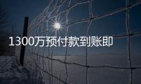 1300万预付款到账即签字
！太阳买断比尔已成定局	，湖人有意签下他