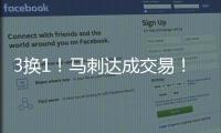 3换1！马刺达成交易！恭喜文班亚马，再获内线帮手