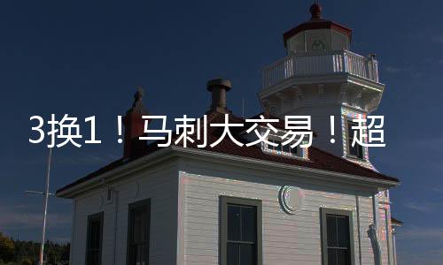 也许就是换马下一队
