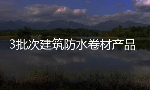 本次抽查28批次产品