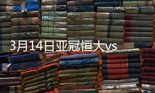 阿兰前场赢得任意球机会