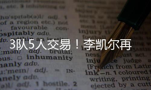 同样是队人顶级2026年到期